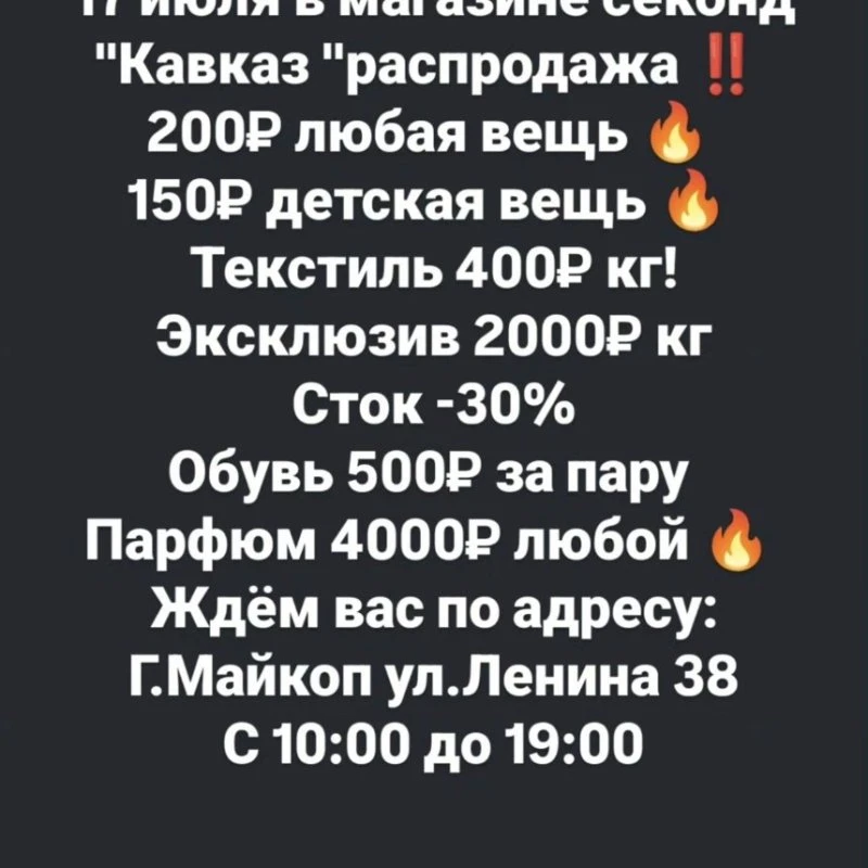 Распродажа ‼️ 200₽ Любая вещь 🔥