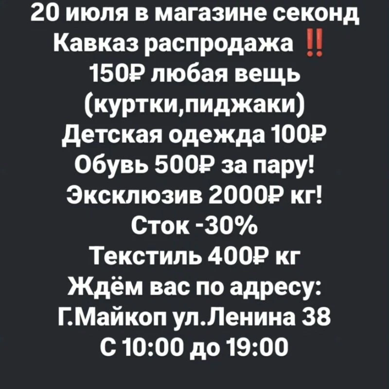 150₽ любая вещь 🔥🔥🔥