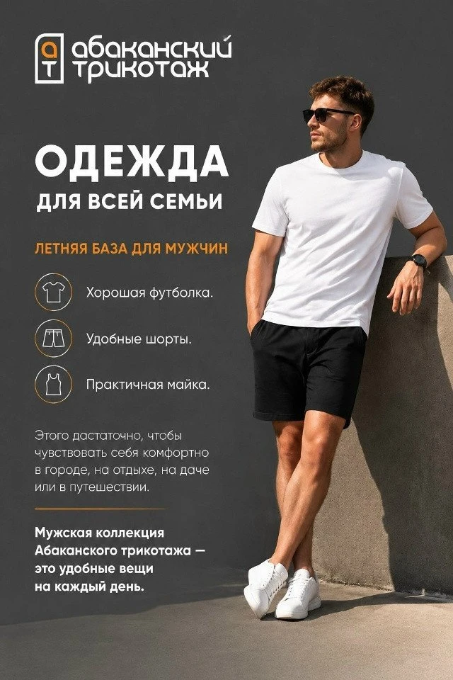 Летняя база для мужчин от АБАКАНСКОГО ТРИКОТАЖА