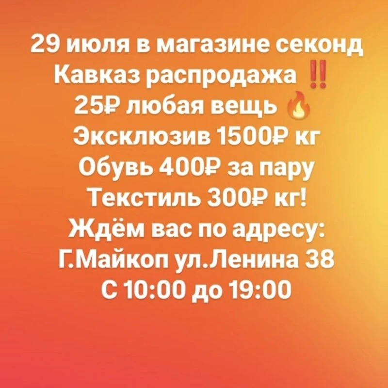 25 р любая вещь 🔥