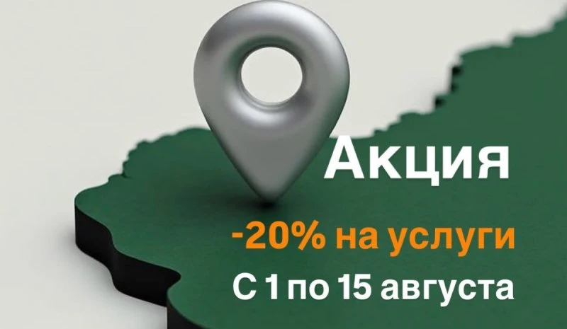 Скидка 20% на первое посещение подолога