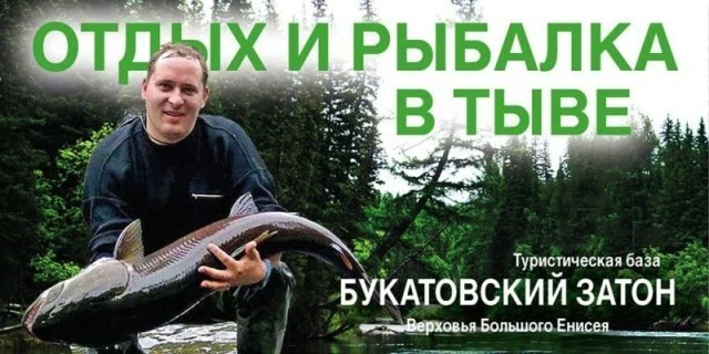 Любишь тайгу и рыбалку? Приезжай в Букатовский затон!