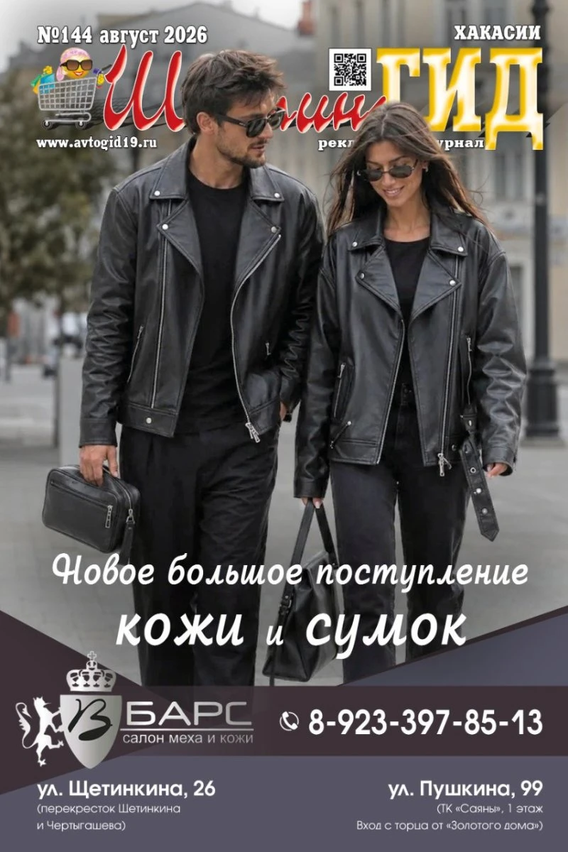Новое большое поступление кожаных курток и модных сумок в салонах BARSS