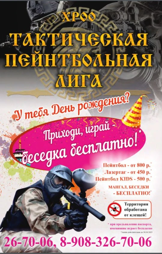 Пейнтбольный клуб ТЕРМИНАЛ приглашает провести активные выходные или День рождения 