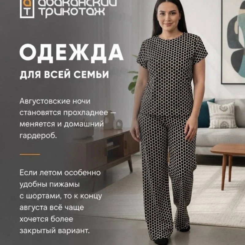 Женская пижама с брюками от АБАКАНСКОГО ТРИКОТАЖА