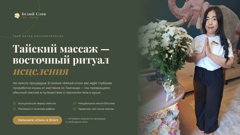 Тайский массаж в Сочи: путь к гармонии 🧘‍♂️