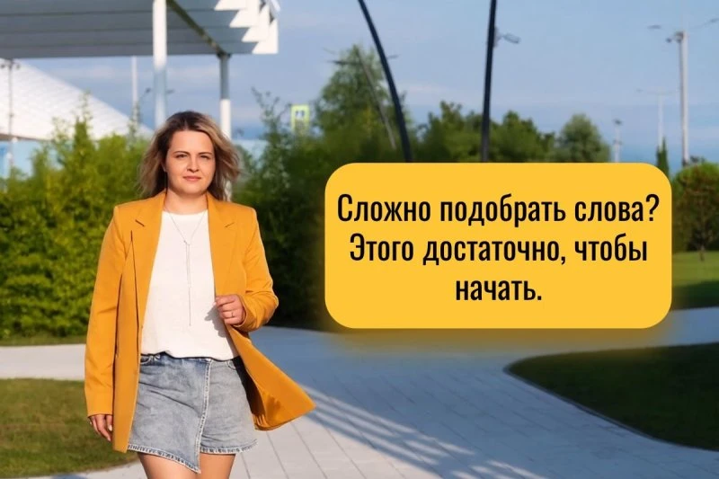 С чем ко мне можно прийти — даже если пока сложно подобрать слова