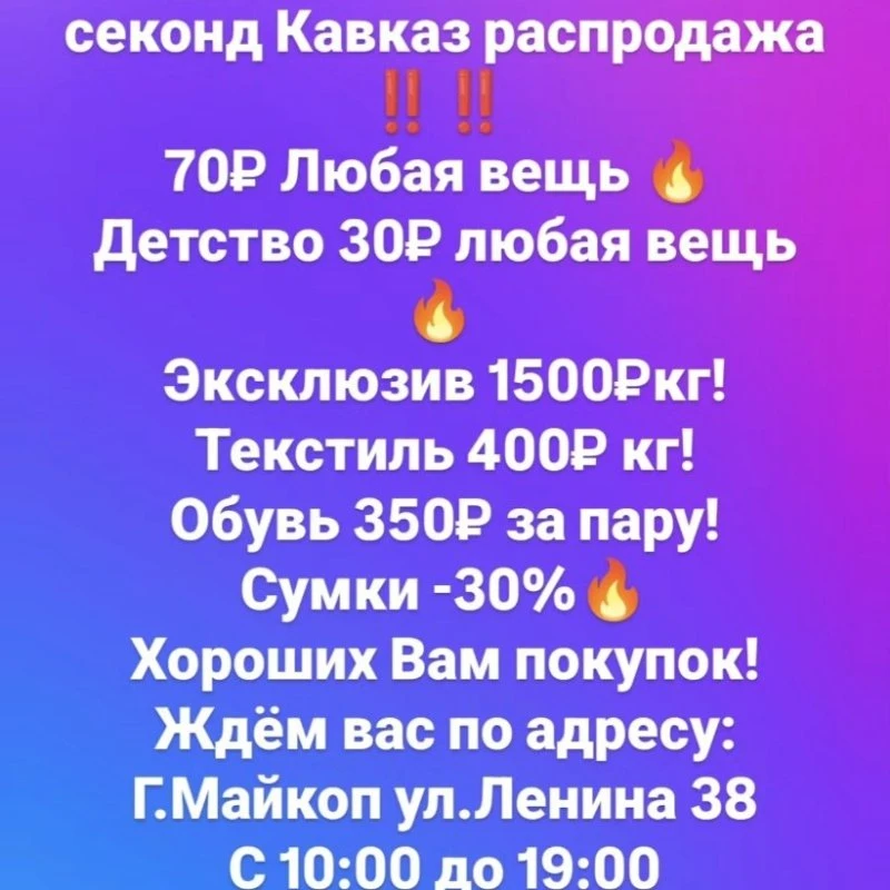 Распродажа ‼️ 70₽ любая вещь 🔥